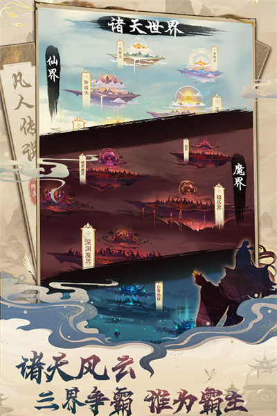 南宫NG28-凡人传说内购免费版app下载