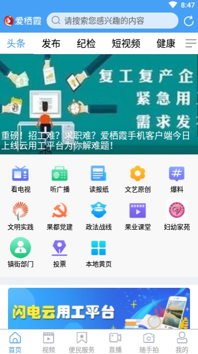 南宫NG28-爱栖霞下载安装-爱栖霞手机客户端下载